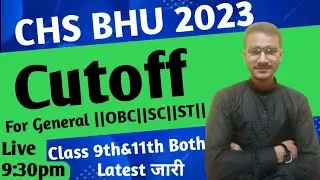 BHU CHS 2023 Cutoff कितना बनेगा || Class 9th & 11th Latest Video || Chs Cutoff 2023 by Suraj sir