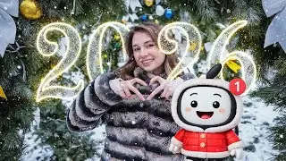 Новий 2026 рік з New Time | Дякуємо, що ви з нами
