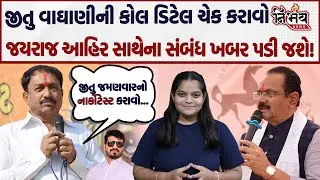 Bagdana બબાલ મામલે Raju Solanki એ કહ્યું જીતુ જમણવારનો નાર્કોટેસ્ટ કરાવો| Jayraj Ahir | Jitu Vaghani
