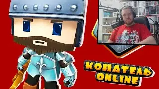 КОПАТЕЛЬ ОНЛАЙН - ЧТО СТАЛО С ИГРОЙ? | РЕАКЦИЯ НА МАРАЗМА