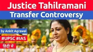 Justice Tahilramani transfer controversy, Is Supreme Court collegium a failed system? #UPSC2020 #IAS