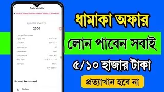 Loan will not be rejected, take 5/10 loan everyone | New Digital Loan Apps 2026 | Bangladesh Loan...