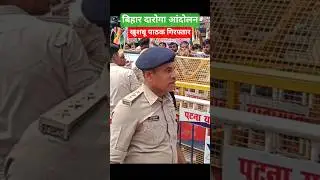 Khushboo Pathak Bihar Police #shortsfeed
