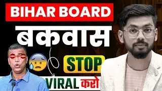 Bihar Board सबको बर्बाद कर देगा जरूर देखे ✅ | Bihar Board Exam 2026 | Exam Date | New Exam Pattern 