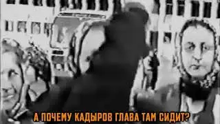 ЧЕЧЕНСКИЕ МАТЕРИ ПОТЕРЯЛИ МНОГО СЫНОВЕЙ, И НИКТО ИМ ТАК И НЕ ОТВЕТИЛ ЗА УШЕДШИХ СЫНОВЕЙ, ПОЧЕМУ ????