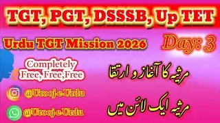 Urdu TGT | Marsiya ki Aagaz o irteqa| Urdu TGT online classes