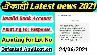 Aikyashree Latest news 2021| Invalid Bank Account | Awating For Response | Awating For Lot No