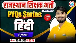 REET Mains 2025 | REET Hindi Previous Year Question Paper | Rajasthan Grade 3 Teacher Hindi MCQs