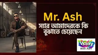 Mr. ASH স্যার আমাদেরকে কি বুঝাতে চেয়েছেন | Onpassive