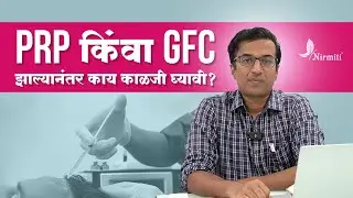 Precautions After PRP & GFC Treatment | Must Know Tips | Nirmiti Cosmetic Center | Sangli | Kolhapur