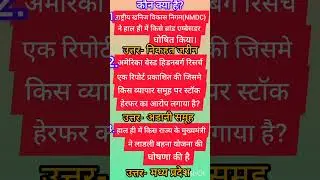 #government #sccexam #sscmts #currentaffairs #