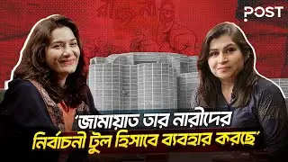'নির্বাচনে আনন্দমুখর পরিবেশ নেই বরং শংকা আছে'- ড. শামারুহ মির্জা | the POST