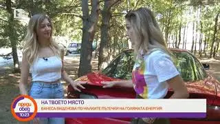 Преди обед: 