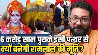 Ayodhya Ram Mandir Shaligram Shila Religious Significance (History & Power) | Explained