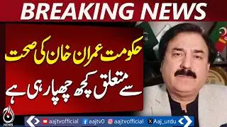 Shaukat Yousafzai Questions Government on PTI Founder&rsquo;s Treatment - Aaj Pakistan News