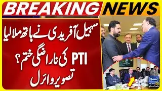 Sohail Afridi Shakes Hands | Finance Minister Aurangzeb Chairs NFC Meeting | PTI Shows Cooperation