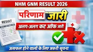 NHM GNM Staff Nurse Result 2026/NHM GNM -RAJMES Result, Cut off -2026/ Result Released💯