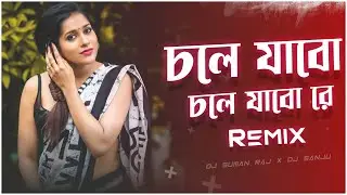Chole Jabo Chole Jabo Re -  Remix || Dj Suman Raj x Dj Sanju Official || Purulia Dj Remix 2023