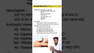 Scarpion bite # ( बिच्छू का काट लेना)#