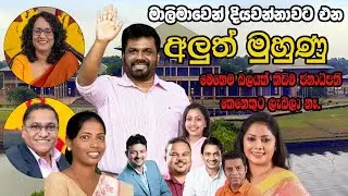 දියවන්නාව තරණය කරන කෝඩුකාරයෝ. Sri Lanka Parliament Members
