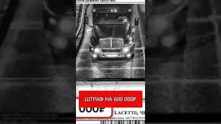 Штраф на 600 000₽