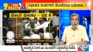 Big Bulletin | HR Ranganath Slams Congress, BJP Leaders Over Ruckus In Legislative Council | Dec 15