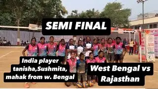 WOMENS | RAJASTHAN VS WEST BENGAL | SEMI FINAL | SGFI￼ UNDER-17 |