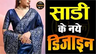 2026 Special Saree Design | Wedding Saree Collection | Latest Designer Saree 2025&rdquo;