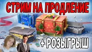 СТРИМ TANKS BLITZ НА ПРОДЛЕНИЕ С DON VITO И ДАШЕЙ #shorts
