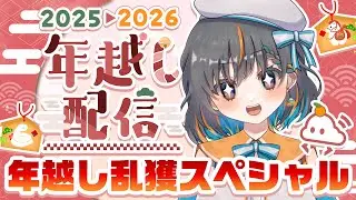 【年越しカウントダウンLive】クレーンゲームしながらみんなで2026年を迎えよう…！！『(PR)クラウドキャッチャー』 #クレーンゲーム #UFOキャッチャー #shorts
