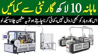 High Speed & Best Performance Machine | Motorcycle Parts Manufacturing Business |