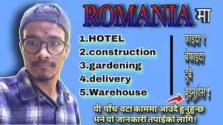 Romania मा यदि तपाई यी पाँच कामको लागी आउदै हुनुहुन्छ भने यो video खास तपाइहरुको लागि #vlog #romania