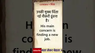 concern meaning in hindi | concern ka matlab kya hota hai | English to hindi