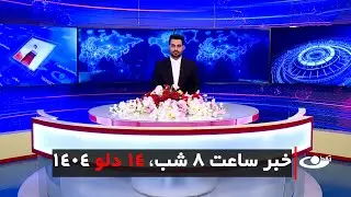 Tamadon TV – 8pm News – 03 February 2026 | تلویزیون تمدن- خبر ساعت 8 شب – 14 دلو 1404