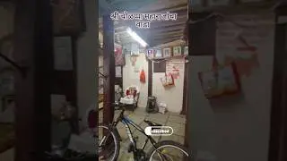 अक्कलकोट मधील श्री चोळप्पा महाराजांचा वाडा |Shree Swami Samarth🙏#shorts#viral#sansaresadhavivlog#yt
