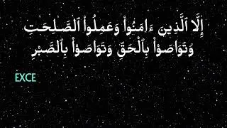 Surah Al Asr.Heart Touching sound