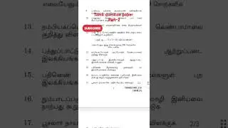 Madras University Tamil question paper first semesterin bsc,BBA, BCA..