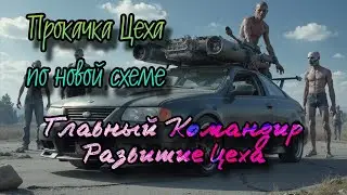 Главный Командир 4 Фаза. Тратим 2000+ стали в игре Doomsday:LS