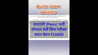 Peon recruitment || chaprasi bharti without exam 😱😱😱😱 #shorts #trending #peon #vacancy #salary_20000