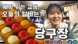 A high school student who runs a billiard hall part-time job | V-log |