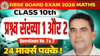 🔥 Maths के 24 नंबर Free में लूट लो! | Class 10 Board Exam 2026 | Q.No 1 & 2 Live Solution