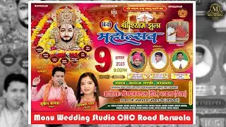 34वां श्री श्याम झूला महोत्सव  आयोजक  श्री श्याम मण्डल अनाज मंडी बरवाला  Monu Wedding Studio Barwala