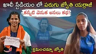 Jyothi Yarraji Empty Stadium Gold &ndash; Best Moments & Inspiring Story | Venky star tv