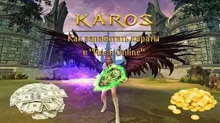 Заработок карат в 