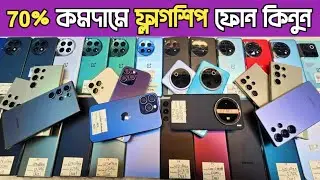 70% কমদামে ফ্লাগশিপ ফোন কিনুন🔥used Phone price in Bangladesh🔥used iPhone price in Bangladesh 