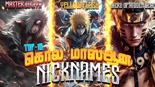 Top 10 coldest nick name in naruto [ Tamil ] popcorn masala ]