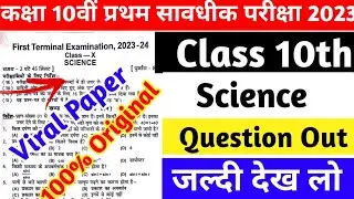 Class 10th Science original question paper first terminal exam 2023 | 10th Science Exam 2023