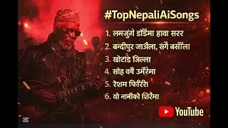 Top Nepali Ai Cover Songs || Lamjunge dandaima +5 Songs||cover by AI 