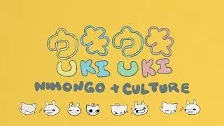 Уки Уки - NihonGO + Культура!