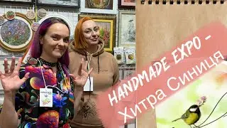 Виставка, яку всі чекали! HandMade Expo - виробник Хитра Синиця